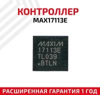 Контроллер Maxim Max17113E