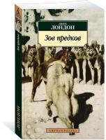 Книга Зов предков