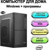 Системный блок Power PC компьютер для дома (Intel Core i3-2100 (3.1 ГГц), RAM 8 ГБ, SSD 240 ГБ, Intel HD Graphics 2000, Windows 10 Pro