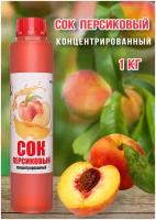 Сок Персиковый концентрированный Happy Apple 1кг