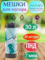 Мешок для мусора ALMIN, 30 л, 480х570 мм, 30 шт/рул, эконом, 7 мкм, черный, ПНД