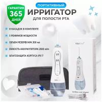 Ирригатор для полости рта портативный дорожный, 8 насадок для зубов, брекетов, промывки носа