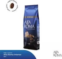 Кофе Alta Roma Intenso зерно 250г