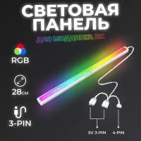 Световая панель для системного блока, светодиодная RGB лента для моддинга ПК, белая