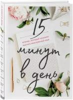 Планинг Бомбора 15 минут в день. Планер, который поможет выучить иностранный язык недатированный, 112 листов, белый