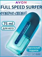 AVON Туалетная вода Full Speed Surfer для него, 75 мл