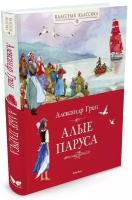 Книга Алые паруса