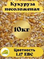 Кукуруза несоложеная дробленная (молотая) зерно