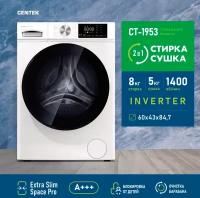 Стиральная машина CENTEK CT-1953 белый 1400, 8кг, 43см, 16пр, Дисплей, INVERTER, Сушка 5кг, A+++