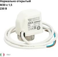 Привод термоэлектрический нормально открытый WATTS 22CX NA2 230В, резьба М30х1,5