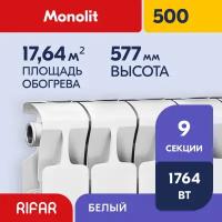 Биметаллический радиатор Rifar Monolit 500 - 9 секций боковое подключение