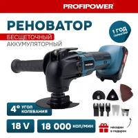 Многофункциональный аккумуляторный инструмент (реноватор) Profipower, MKDTM-18V