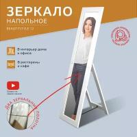 Зеркало напольное BeautyStyle 12 белый