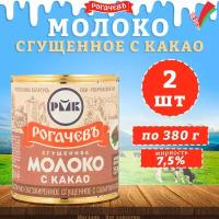 Молоко сгущенное с какао 7,5%, Рогачев, 2 шт. по 380 г