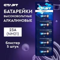 Батарейки алкалиновые старт 23А -BL5 N (4610116203873) Элемент питания 4610116203873