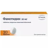 Фамотидин таб. п/о плен., 20 мг, 30 шт