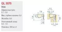 Уплотнитель для деревянных окон коричневый QL 3070, 10 м