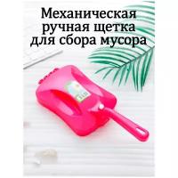 Механическая щетка ручная для сбора мусора с ковров, мебели