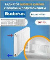 Панельный радиатор Buderus Logatrend K-Profil 33/300/800 7724107308