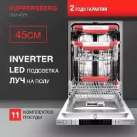 Встраиваемая посудомоечная машина 45 см Kuppersberg GIM 4578