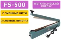 Ручной импульсный запайщик пакетов Hualian FS-500 (металлический корпус)