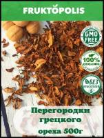 Перегородка грецкого ореха сушеная для настойки 500г. Внутренние стенки грецкого ореха 0,5кг. Фруктополис