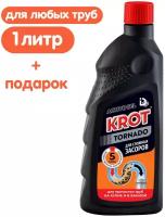 КРОТ 