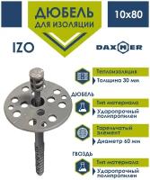 Дюбель для изоляции 10х80 Daxmer с пластиковым гвоздем (100 шт)