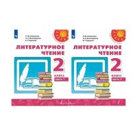 Климанова Л. Ф. Литературное чтение 2 класс Учебник в 2-х частях (Перспектива)