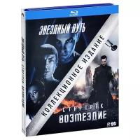 Стартрек. Возмездие (+ Звездный путь) (2 Blu-ray)