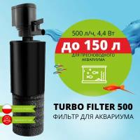 Фильтр внутренний AQUAEL TURBO FILTER 500 для аквариума до 150 л (500 л/ч, 4.4 Вт, h = 70 см)