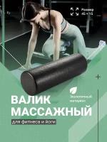 Массажный валик для фитнеса и йоги, Shark Fit, Спортивный ролик для шеи и спины, МФР ролл для массажа, Размер 45x15 см