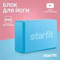 Блок для йоги STARFIT Core YB-200 EVA, 8 см, 115 гр, 22,5х15 см, синий пастель