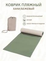 Коврик пляжный / Туристический / Складной коврик 160х70 см