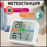 Гигрометр термометр комнатный для детской комнаты офиса термогигрометр погодная метеостанция домашняя