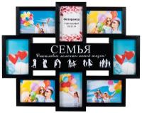 Мультирамка Platinum BG-2518_Black Семья, 8 фото 10*15, цвет чёрный