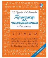 Нефедова Е.А., Узорова О.В 