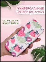 Футляр для очков универсальный с рисунком (клубника)