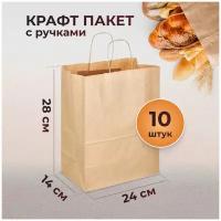 Крафт пакет бумажный с кручеными ручками 24x14x28