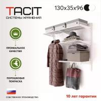 Гардеробная система TACIT PS.4 130*35*96