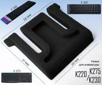 Ножки для клавиатуры Logitech K220, K230, K275 черные