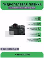 Защитная глянцевая гидрогелевая плёнка на камеру Canon EOS R6