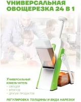 Овощерезка, Слайсер, Овощерезка ручная, 30 видов нарезки, Терка для овощей, многофункциональный измельчитель, с контейнером