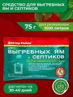 Средство для выгребных ям Доктор Робик 109 А, 75 г