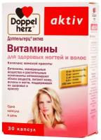 Doppelherz Витамины для волос и ногтей, 30 капсул, Доппельгерц Актив