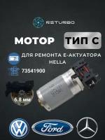 Моторчик актуатора турбины HELLA C 12V, 6NW009550, 787556, 758532, 6G9Q6K682AC, G74/77/88/41