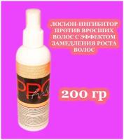 Лосьон - ингибитор против вросших волос, 200 гр. / Подавляет рост волос / Увлажняет кожу / Проffешн