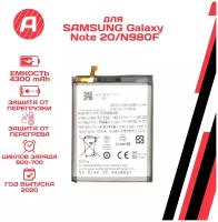 Аккумулятор для Samsung EB-BN980ABY Galaxy Note 20/N980F