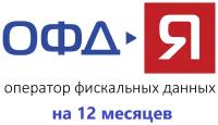 Код активации ярус ОФД-Я на 12 месяцев