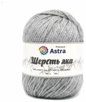 Пряжа Astra Premium 'Шерсть яка' (Yak wool), 100 г, 120 м (+/-5%) (25% шерсть яка, 50% шерсть, 25% фибра), 2 мотка